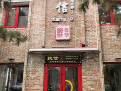 门面-捷信牛奶甜品世家(五道口店)