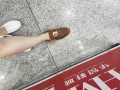 -浙江华贸鞋业服饰城