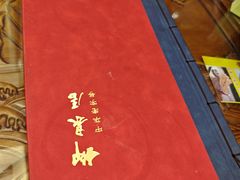 -柳泉居饭庄