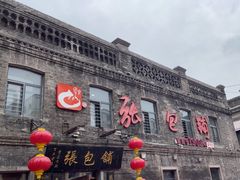 -张包铺(道外店)