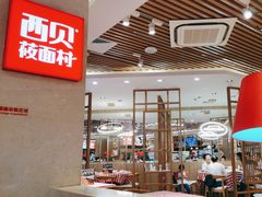-西贝(科华王府井店)