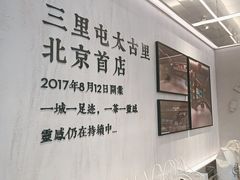 -喜茶(北京三里屯太古里店)