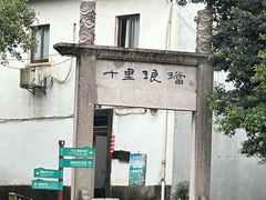 -香芙茗茶楼(梅家坞总店)