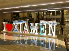 -厦门高崎国际机场-T3航站楼