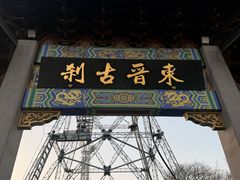 -灵顺寺