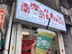 -南澳岛打卡果汁冰公司
