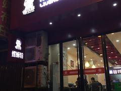 门面-螺小胖柳州螺蛳粉(钟楼总店)