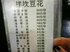 -梯坎豆花