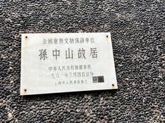 -上海孙中山故居纪念馆