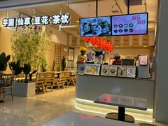 -鲜芋仙(高新益田假日里店)