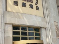 -顺德君豪酒店(佛山容桂渔人码头店)