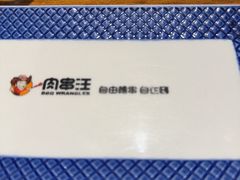 -肉串汪(西便门店)