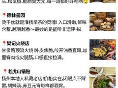 -樊记火烧店(甘泉路店)
