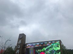 -燊海井