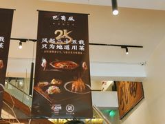 -巴蜀风·地道川菜(总店)