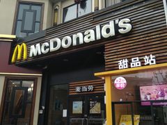 门面-麦当劳(曲阳店)