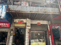 -肥婆兰鸡饭(西门外街店)