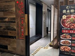 -德永枣香烤鸭(官舍店)