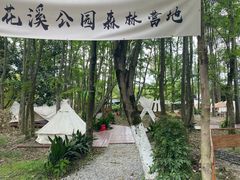 -花溪公园