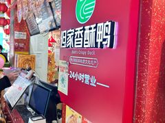 -但家香酥鸭(民生路总店)