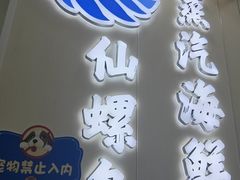 -仙螺岛海鲜自助餐厅(总店)