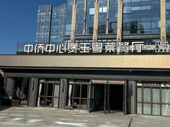 -煲王粤菜餐厅(中侨中心店)