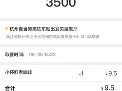 -麦当劳(杭州东站高铁店)