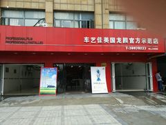 -车艺尚上海龙膜隐形车衣汽车贴膜旗舰店