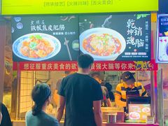 门面-八一好吃街·高品美食广场