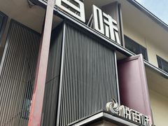 -悦百味·品质川菜(橄榄郡店)