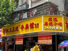 -江三王记牛杂馆(总店)
