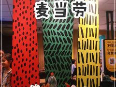 -麦当劳(金稻田路餐)