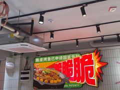 -鱼神脆皮烤鱼(深圳宝安坪洲店)