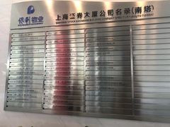 -上海证券交易所(上海证券大厦北塔店)