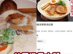 -味千拉面(双井店)