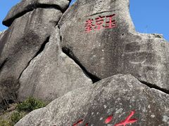 -三清山风景名胜区