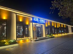 -花间一壶酒(桐荫街店)