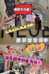 -奈尔宝·儿童乐园·亲子餐厅(华采天地店)