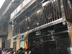 -陈光记烧腊店(罗保博士街店)