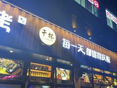 -本色.小马哥烧烤(五一路总店)