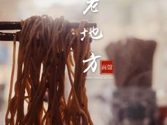 -老地方面馆(思南路店)