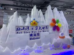 -宁波冰雪大世界(北仑区)
