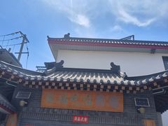 -缘福乡村铁锅炖民宿(八达岭店)