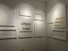 -焙丽拾光(麦凯乐直营店)