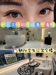 -M13瑾玳•专业美甲美睫