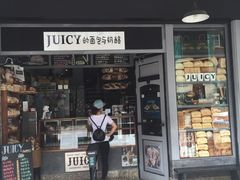 门面-Juicy Bakery(大学路店)