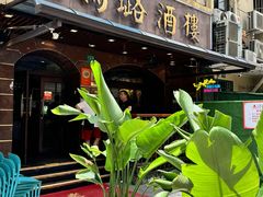 -三玛璐酒楼(汉口路店)