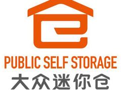 LOGO-大众迷你仓自助寄存仓库(金桥2店)