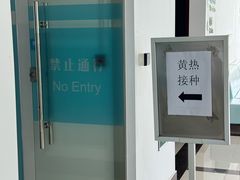 -上海国际旅行卫生保健中心(浦东分中心)