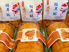-矮子馅饼(大成路店)